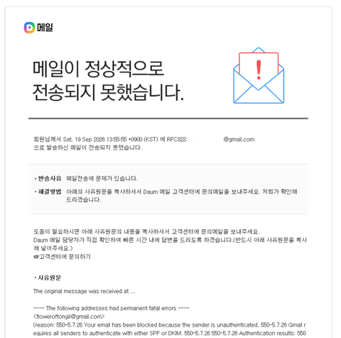 다음 스마트워크 메일 gmail로 전송시 반송되는 문제 해결하기